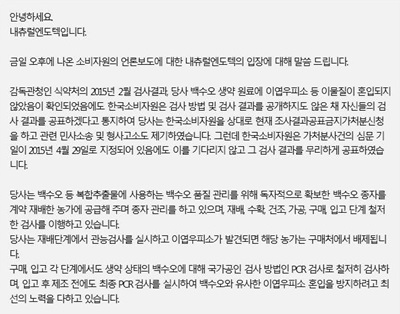 '한국소비자원' /사진=내츄럴엔도텍 홈페이지 캡처