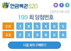 '연금복권 당첨번호' /사진=나눔로또 홈페이지 캡처