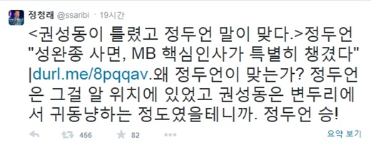 '정두언 권성동' /사진=정청래 트위터 캡처