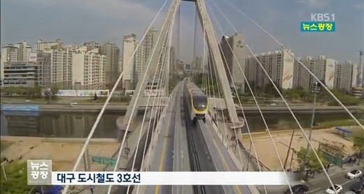'대구 3호선 개통' /사진=KBS1 뉴스광장 캡처