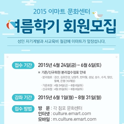 '이마트문화센터' /사진=이마트문화센터 홈페이지 게시판 캡처