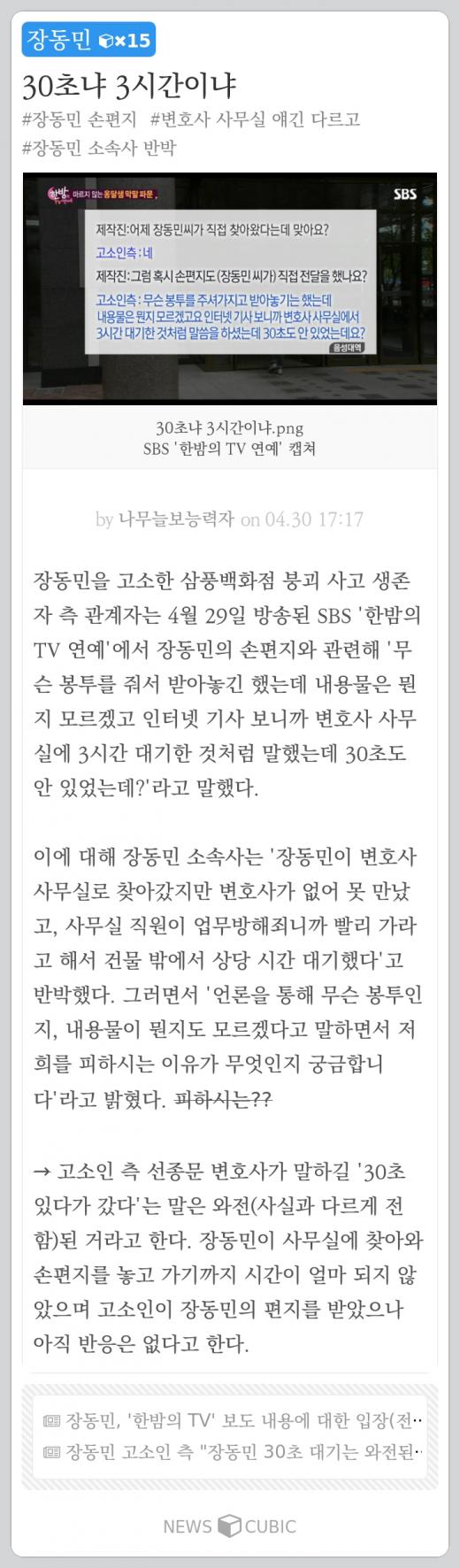 [오늘의 뉴스큐빅] 장동민이 기다린 시간은… 교도소 아닌 하늘로 간 무기수