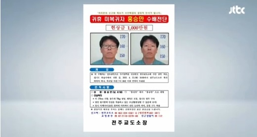 '무기수 홍승만' /사진=JTBC뉴스 캡처