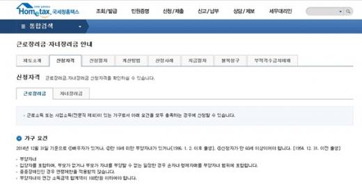 '근로장려금 신청자격조회' /사진=홈택스 사이트'근로장려금·자녀장려금 안내' 게시판 캡처