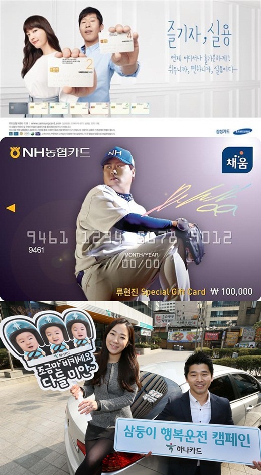 카드사가 좋아하는 광고모델 키워드는 '친근함'
