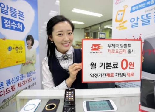 우정사업본부 우체국알뜰폰 