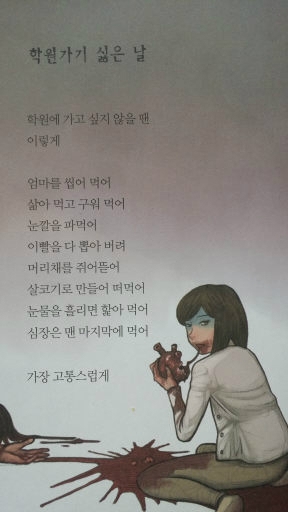 '초등학생 잔혹동시'