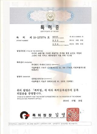▲ 비제로 특허증 (제공=비제로) @머니위크MNB, 유통 · 프랜차이즈 & 창업의 모든 것