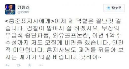 정청래 트위터 /사진=정청래 새정치민주연합 의원 트위터 캡처