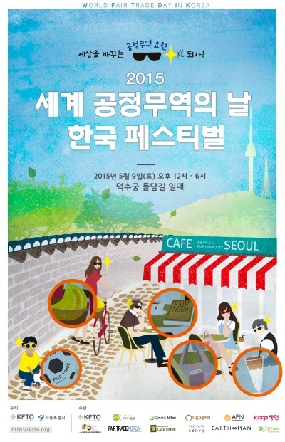 ▲ 퓨로커피가 공정무역의날 한국페스티벌에 참가한다. (제공=퓨로커피 코리아) @머니위크MNB, 유통 · 프랜차이즈 & 창업의 모든 것