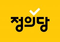 정의당 