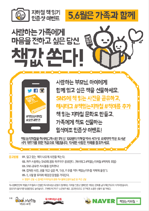 독서르네상스운동, ‘책값 쏜다’ 이벤트 진행