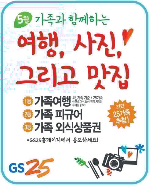편의점 개점 25주년 행사는 5월에도 계속된다!