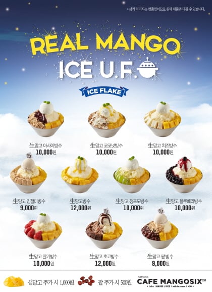 올여름 망고에 올인 … 망고빙수 10종 새로나왔어요