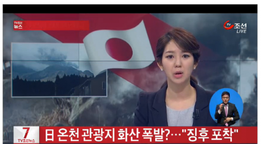 '일본 화산' '하코네 화산' /자료=TV조선 뉴스 캡처