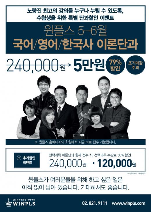 윈플스 공무원학원, 국어·영어·한국사 단과 이론강의 79%↓