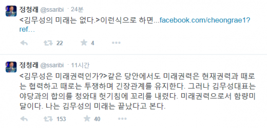 '김무성' '정청래' /자료= 정청래 새정치민주연합 최고위원 트위터