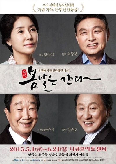 [공연] 부모님들의 애잔한 삶의 이야기