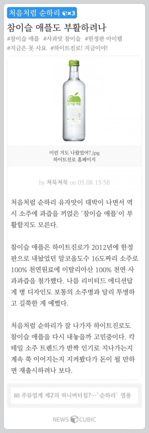 [오늘의 뉴스큐빅] '처음처럼 순하리' 덕분에 '참이슬 애플' 재출시? 눈높은 영화팬들에 반가운 소문