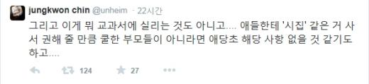 '잔혹동시 폐기' /사진=진중권 트위터 캡처 