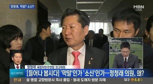 '정청래 주승용'//사진=MBN 방송화면 캡처 
