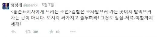 정청래 의원//사진=정청래 트위터 캡처 