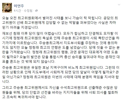 정청래 주승용 언쟁, 이언주 의원 