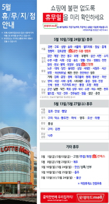홈플러스· 이마트·롯데마트 10일 정기휴무, 문 여는 곳은?