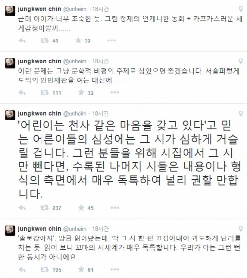 '잔혹동시 솔로강아지' /사진=진중권 트위터 캡처