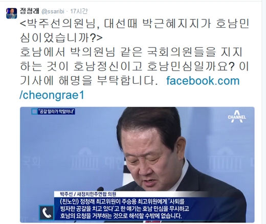 /사진=정청래 의원 트위터 캡처