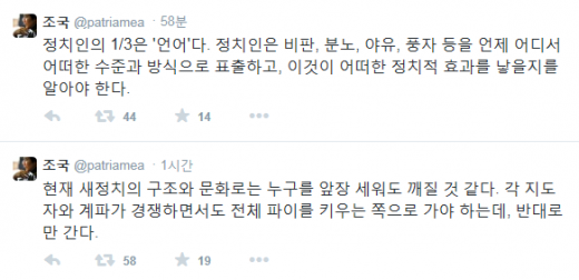 '정청래' '정청래 의원' '정청래 주승용' /자=료=조국 교수 트위터 캡처