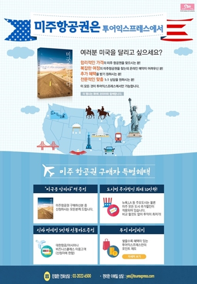/제공=투어익스프레스