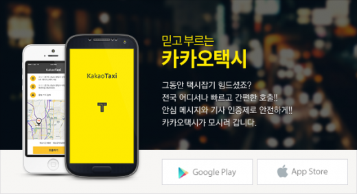 카카오택시 