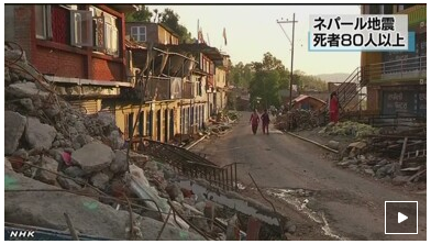 지난 12일(현지시간) 네팔에서 지진이 발생해 주변국을 포함 80명이상이 사망했다. /자료=일본 NHK 뉴스 캡처