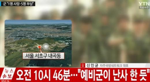 '서울 내곡동 예비군 총기사고' /자료=YTN 뉴스 캡처
