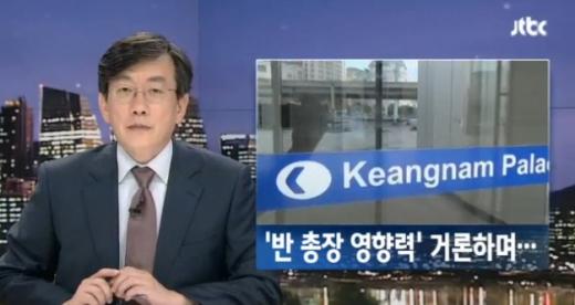 '반기문 조카' /사진=JTBC '뉴스룸'캡처
