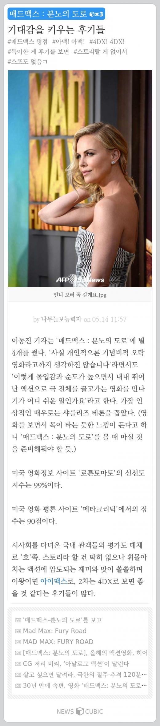 [한주의 뉴스큐빅] 흥행 기대작 '매드맥스'·홍준표 '집사람 비자금'·동물매춘 합법?·유승준 '13년만의 고백'·영화팬 설레게 할 소문
