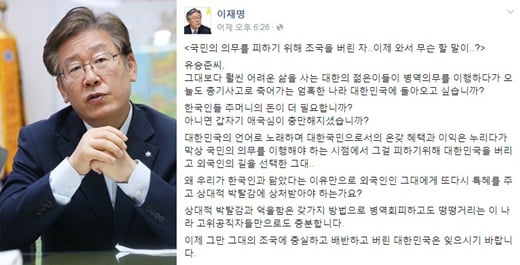 이재명 유승준 /사진=머니투데이DB