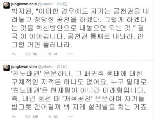 ‘문재인공천권’ ‘진중권’ ‘박지원’/ 사진=진중권 트위터 캡처