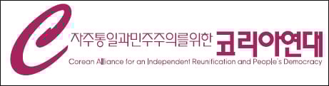 코리아연대 