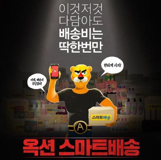 옥션, 브랜드·판매자 달라도 배송 한번에…'스마트배송'