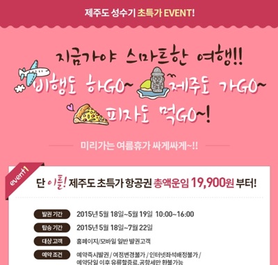 에어부산 특가항공권 예약, 오늘(19일) 오전 10시부터 오후 4시까지