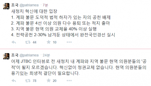 '조국' '조국 문재인' /자료=조국 교수 트위터
