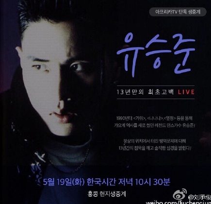 '유승준 아프리카' /사진=유승준 웨이보 캡처 