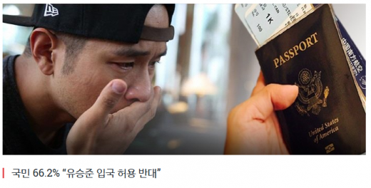 '유승준 심경고백' /자료=리얼미터 홈페이지 캡처