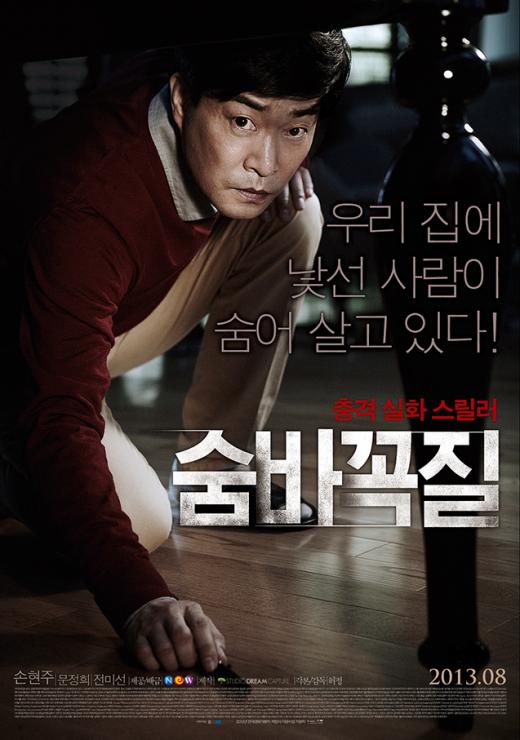숨바꼭질 포스터. /사진=넥스트엔터테인먼트월드