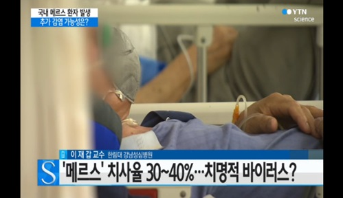 '메르스 증상' /사진=YTN뉴스 캡처