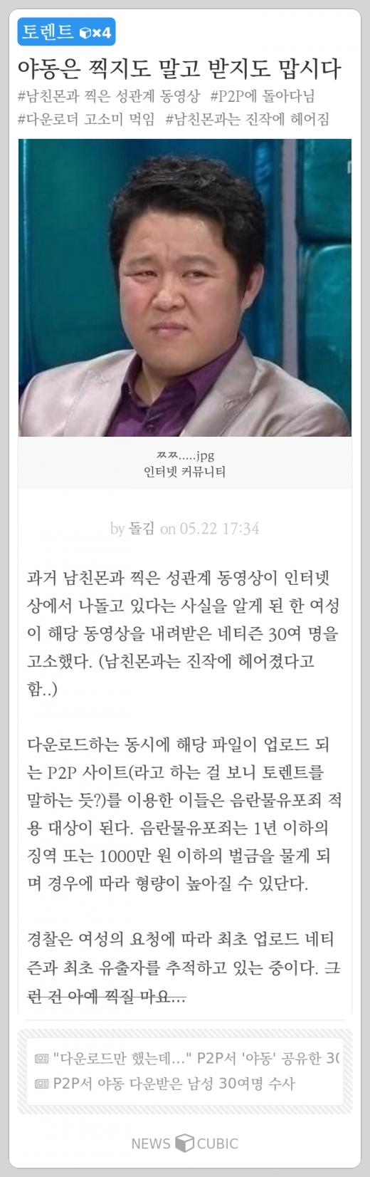 [오늘의 뉴스큐빅] 집행유예로 석방된 조현아… 내가 음란물 유포자라니