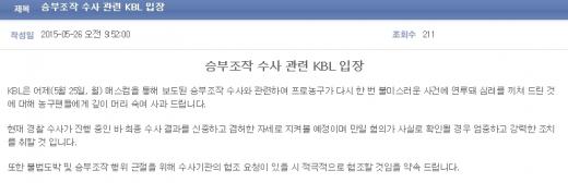'프로농구 승부조작 감독' '전창진' /사진=KBL 홈페이지 게시판 캡처