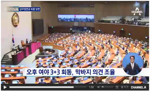 '공무원연금' '공무원연금 개혁' /자료=채널A 뉴스 캡처